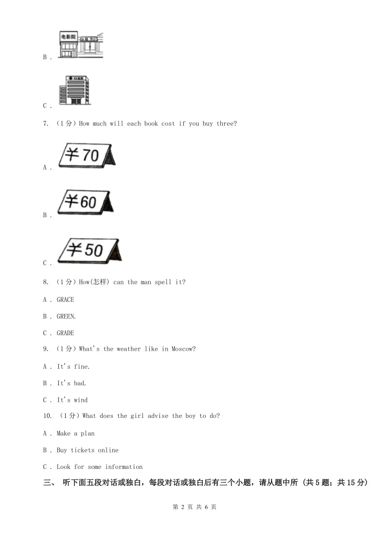 鲁教版2020年中考英语试卷听力部分（I）卷.doc_第2页