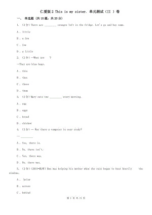 仁愛(ài)版2 This is my sister. 單元測(cè)試（II ）卷.doc