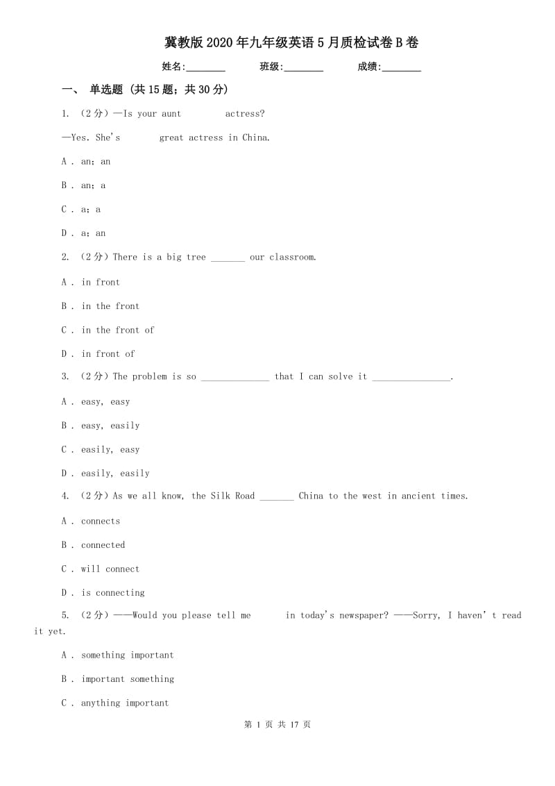 冀教版2020年九年级英语5月质检试卷B卷.doc_第1页