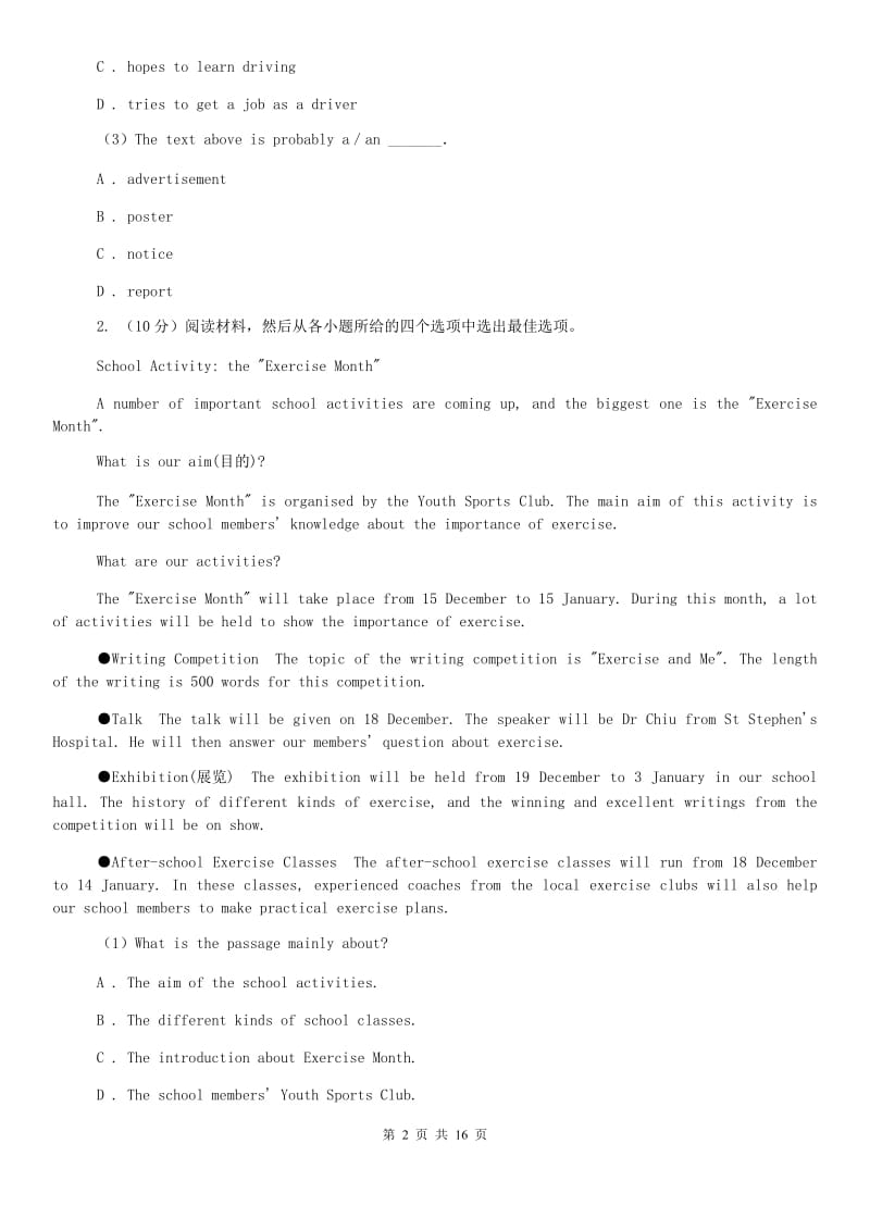 （浙江）备战2020年初中英语中考复习专项训练：阅读理解（一） 图表类A卷.doc_第2页