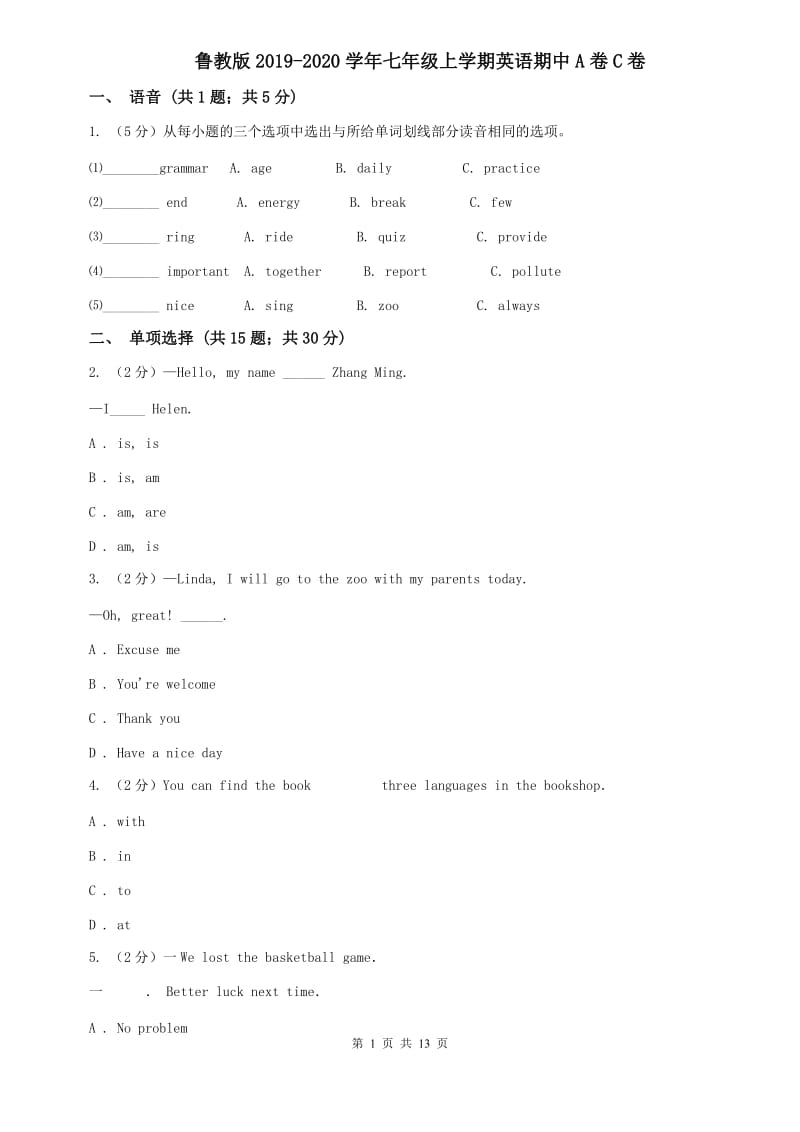 鲁教版2019-2020学年七年级上学期英语期中A卷C卷.doc_第1页