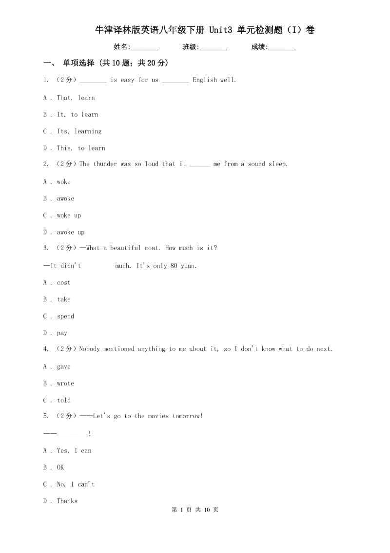 牛津译林版英语八年级下册 Unit3 单元检测题（I）卷.doc_第1页