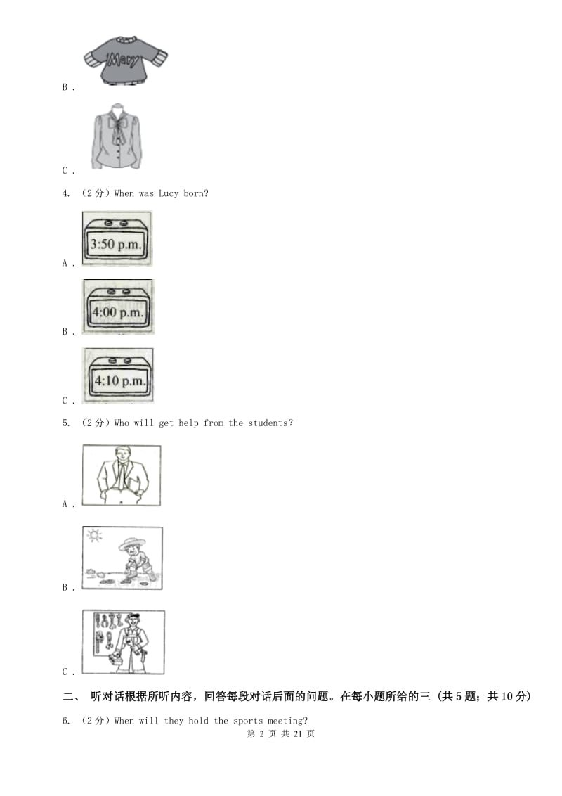 人教版2020年英语中考全真模拟试题B卷.doc_第2页