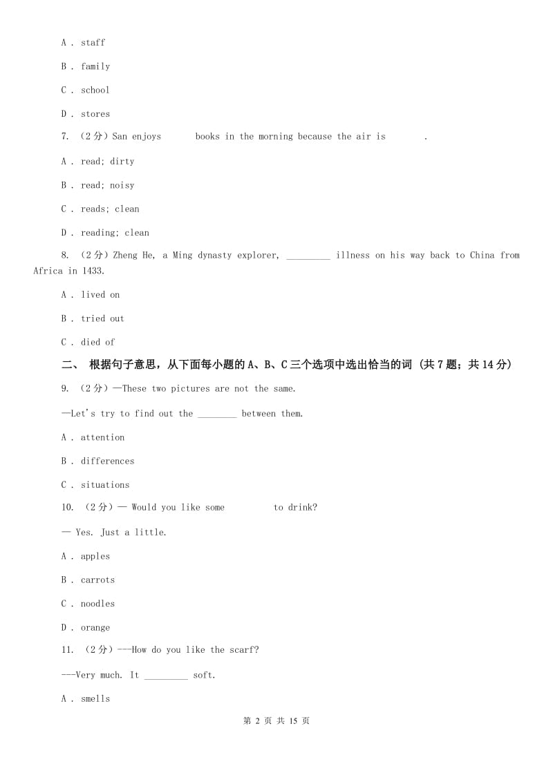 牛津深圳版八年级上册Unit 2 Numbers单元测试A卷.doc_第2页