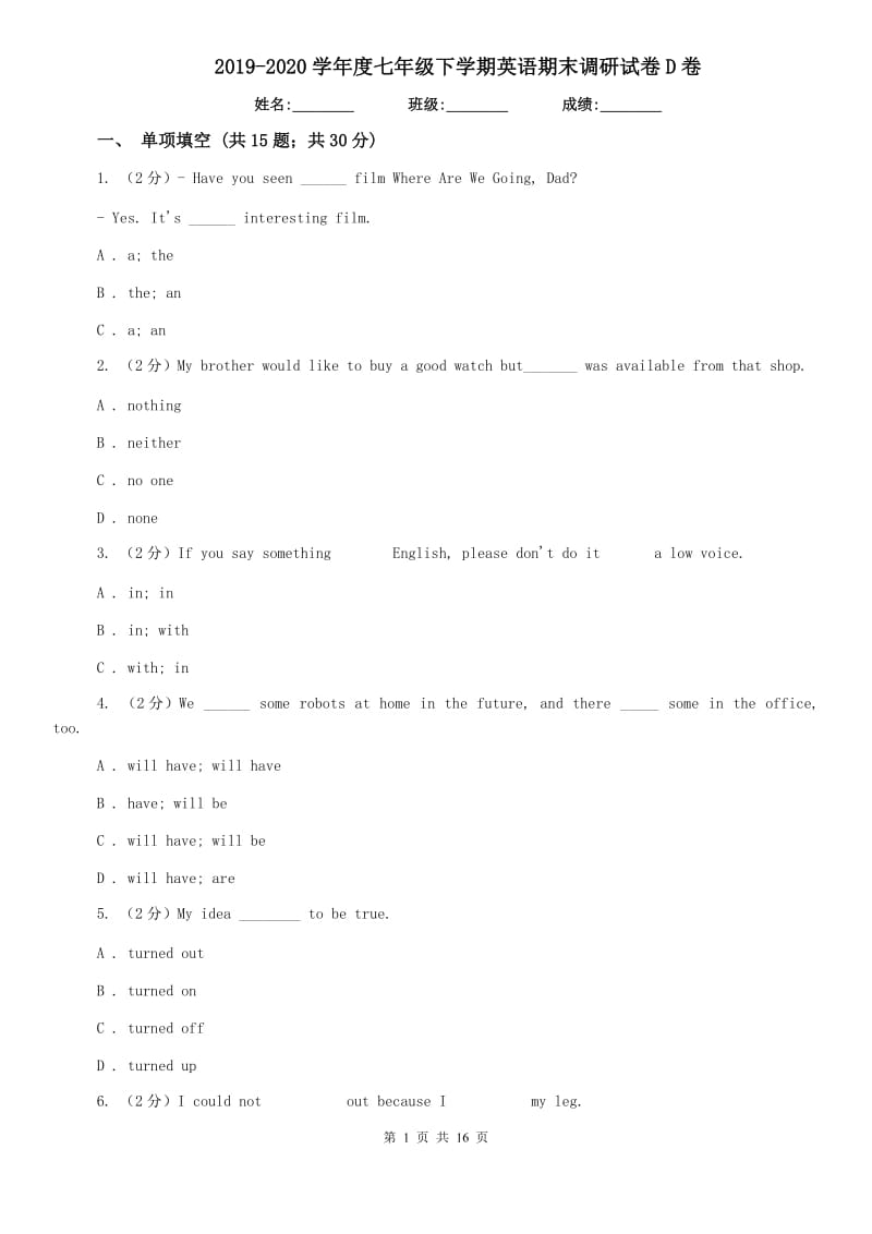 2019-2020学年度七年级下学期英语期末调研试卷D卷.doc_第1页