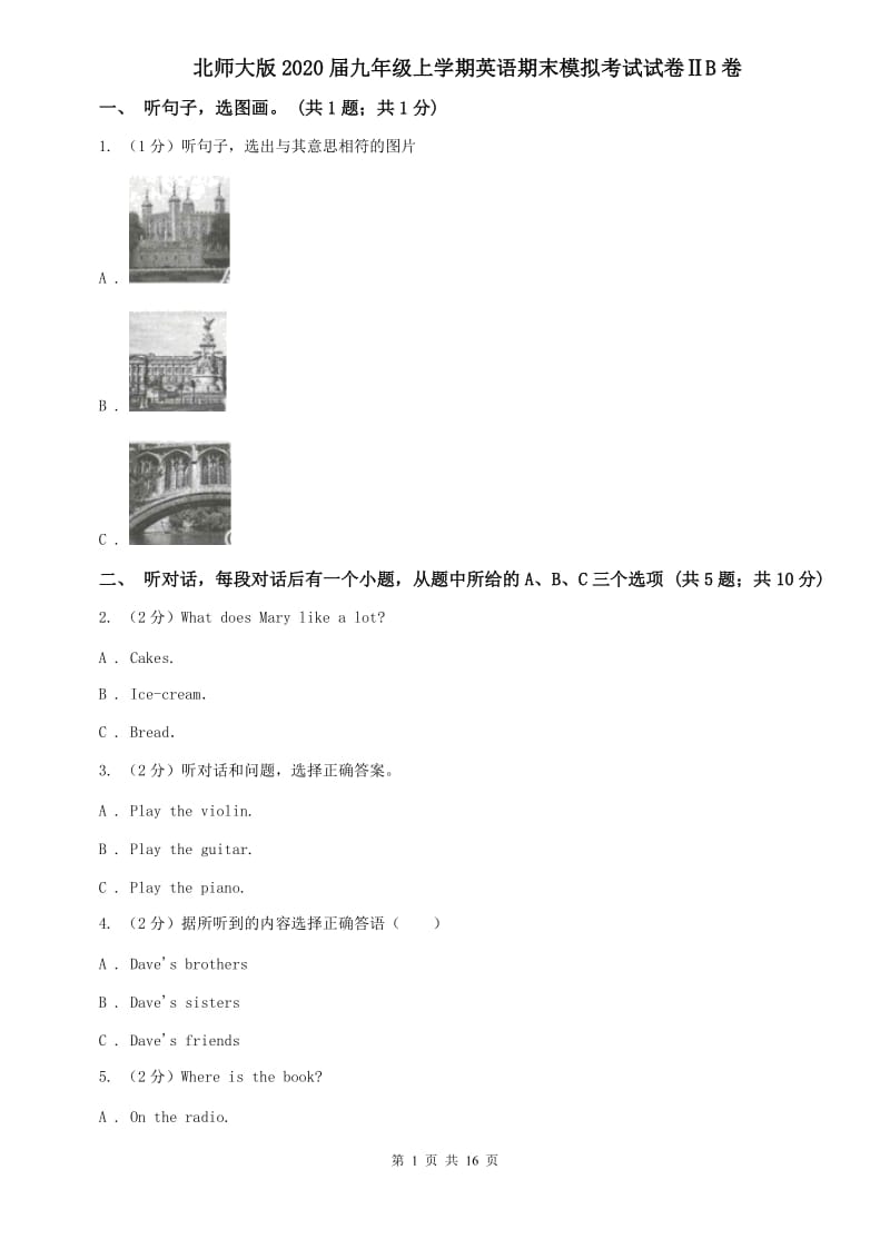 北师大版2020届九年级上学期英语期末模拟考试试卷ⅡB卷.doc_第1页