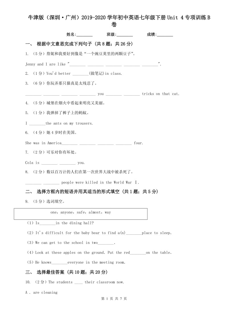 牛津版（深圳·广州）2019-2020学年初中英语七年级下册Unit 4专项训练B卷.doc_第1页