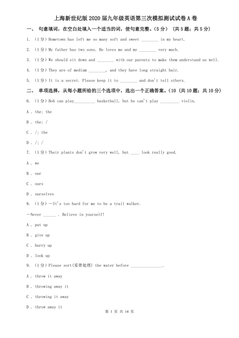 上海新世纪版2020届九年级英语第三次模拟测试试卷A卷.doc_第1页