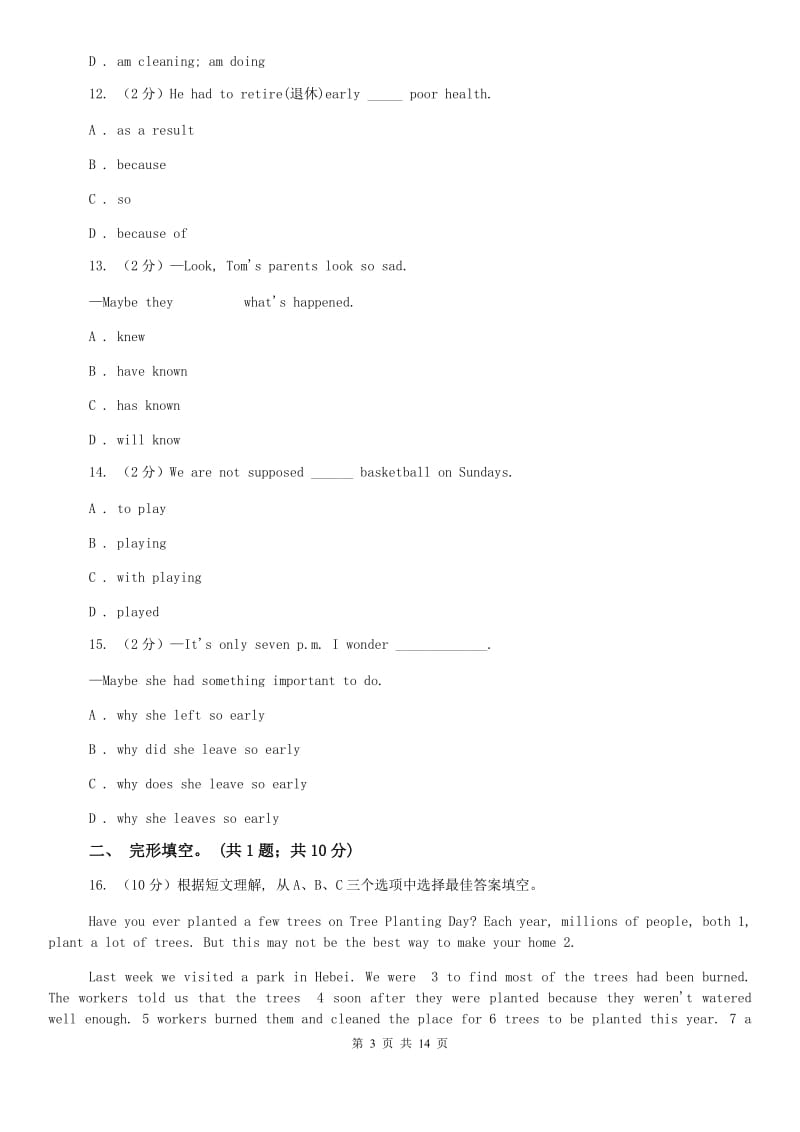 外研版九年级英语上学期期末试题C卷.doc_第3页