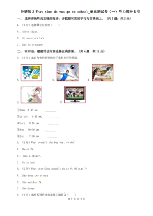 外研版2 What time do you go to school_單元測試卷（一）聽力部分B卷.doc