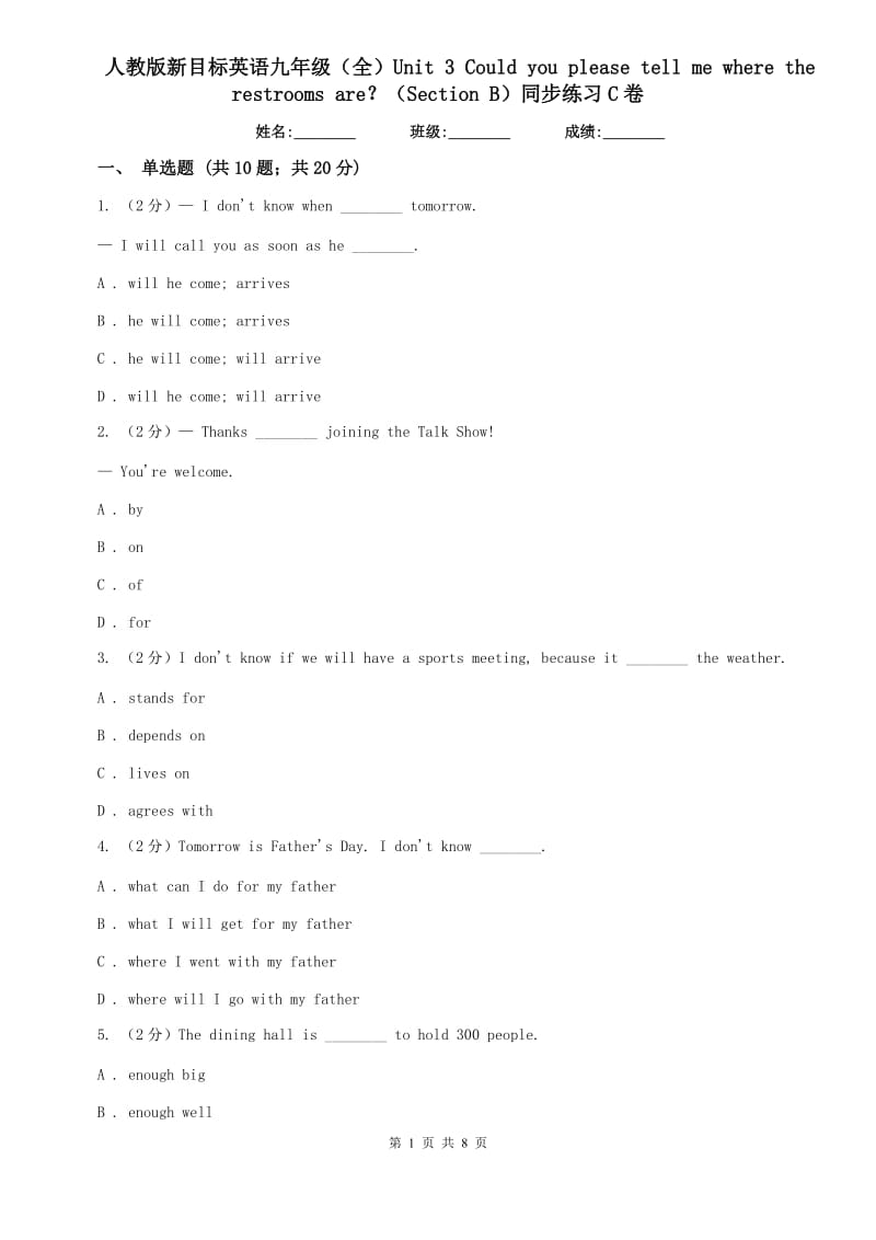 人教版新目标英语九年级（全）Unit 3 Could you please tell me where the restrooms are？（Section B）同步练习C卷.doc_第1页