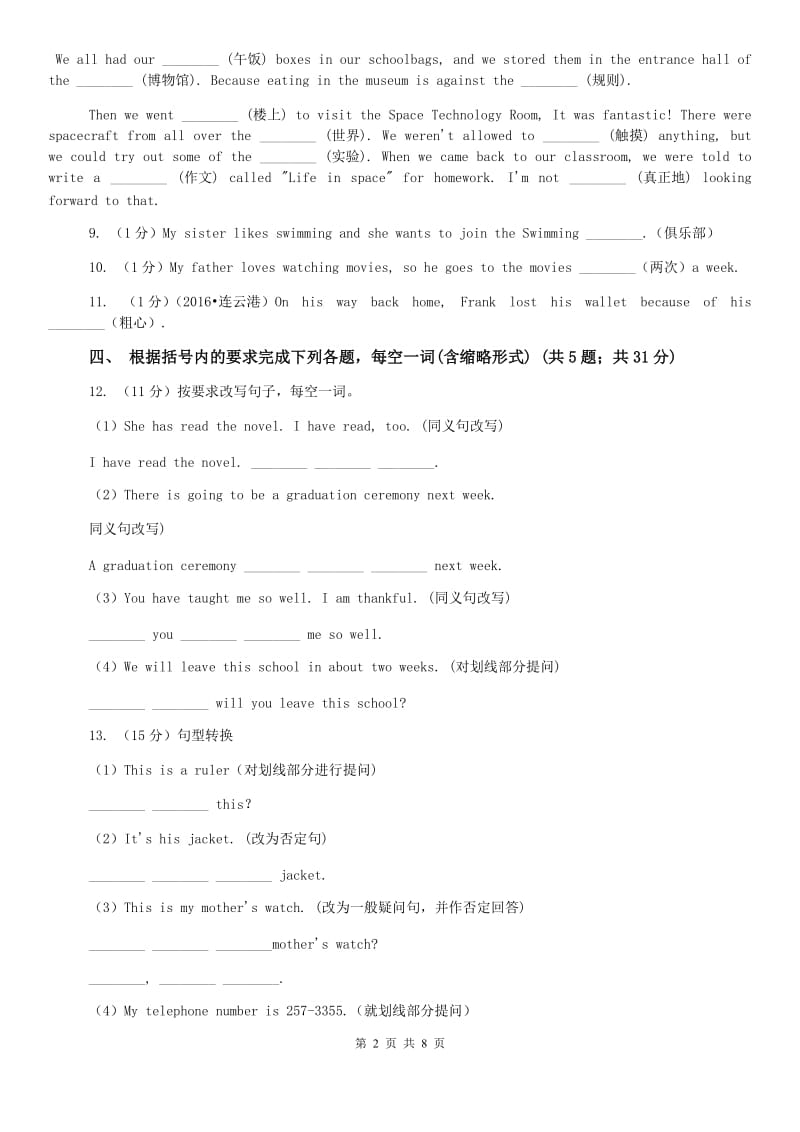 新目标版（Go for it）七年级英语下册Unit 2 What time do you go to school_ Section A课时练习D卷.doc_第2页