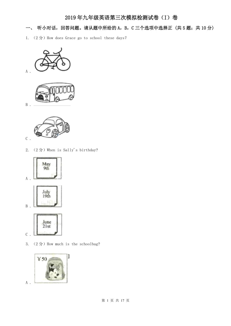 2019年九年级英语第三次模拟检测试卷（I）卷.doc_第1页