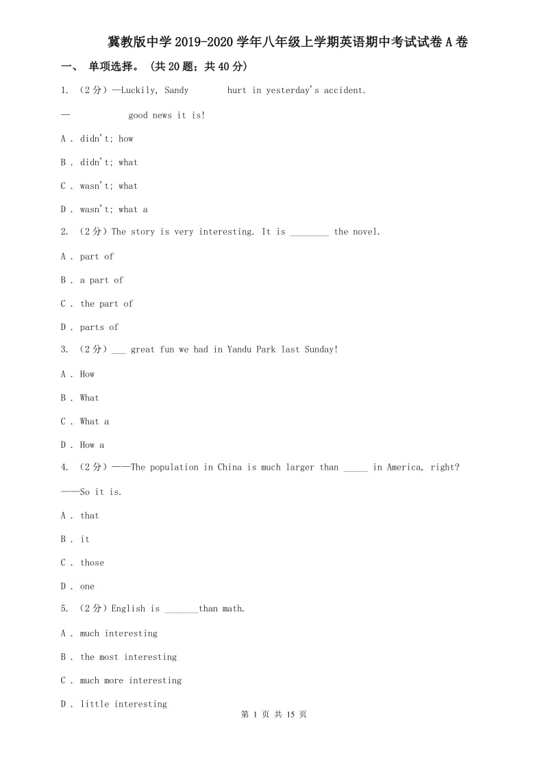 冀教版中学2019-2020学年八年级上学期英语期中考试试卷A卷.doc_第1页