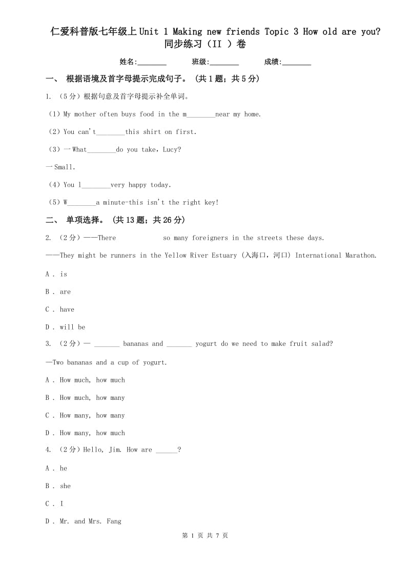 仁爱科普版七年级上Unit 1 Making new friends Topic 3 How old are you_同步练习（II ）卷.doc_第1页