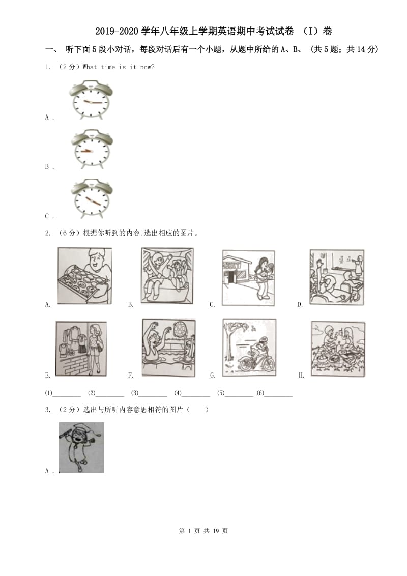 2019-2020学年八年级上学期英语期中考试试卷 （I）卷.doc_第1页