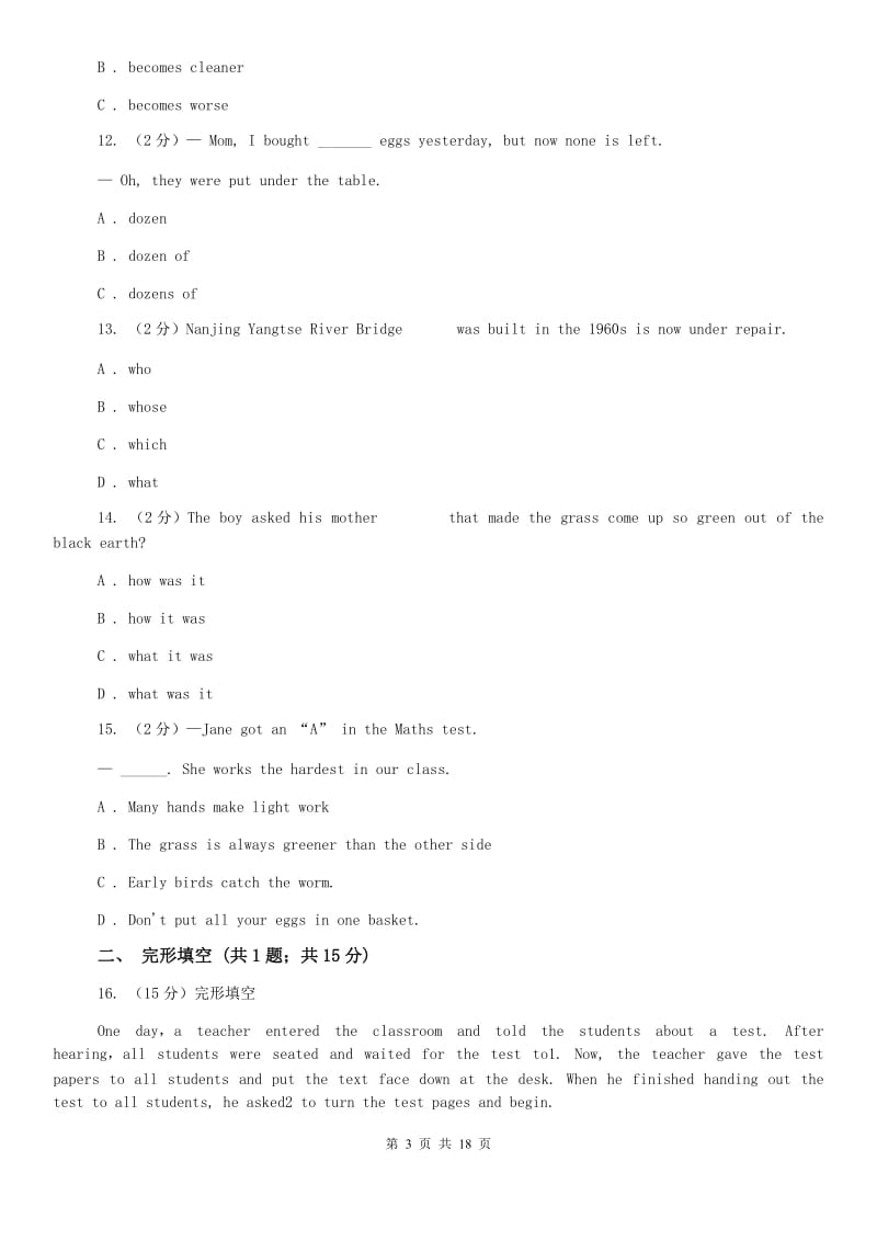 上海版九年级上学期第一次模拟英语试卷C卷.doc_第3页
