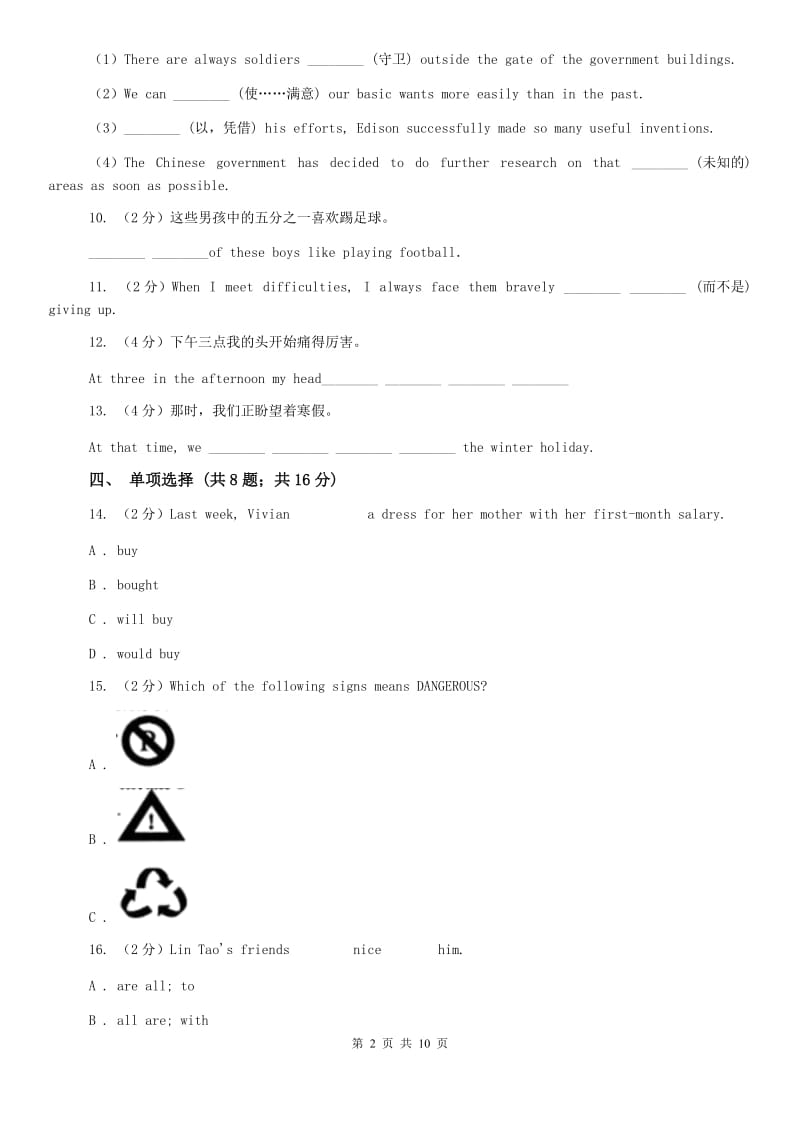 外研（新标准）版英语七年级下册Module9Unit 1 He left school and began work at the age of twelve.同步练习A卷.doc_第2页