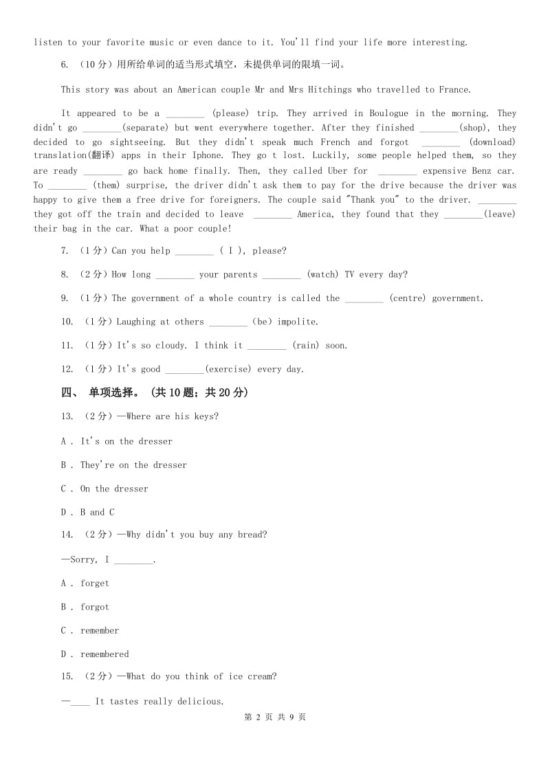 沪教版七下Unit 11 How was your school trip单元测试（II ）卷.doc_第2页