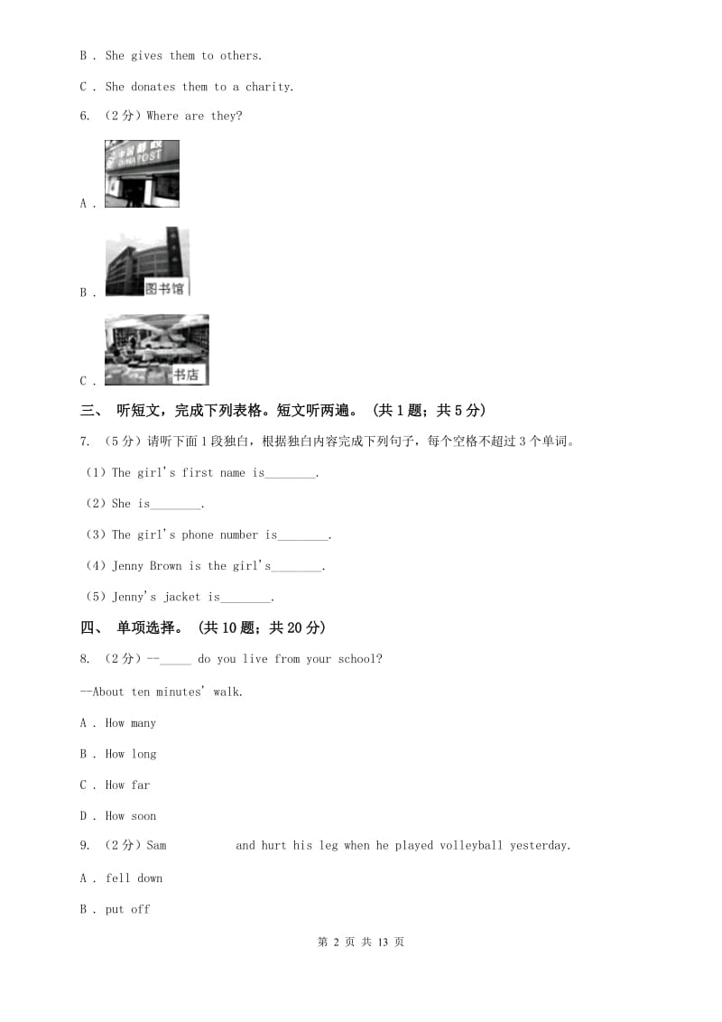 上海版七年级下册Unit 5 Why do you like pandas_ 单元测试卷D卷.doc_第2页