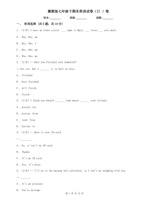 冀教版七年級(jí)下期末英語試卷（II ）卷.doc