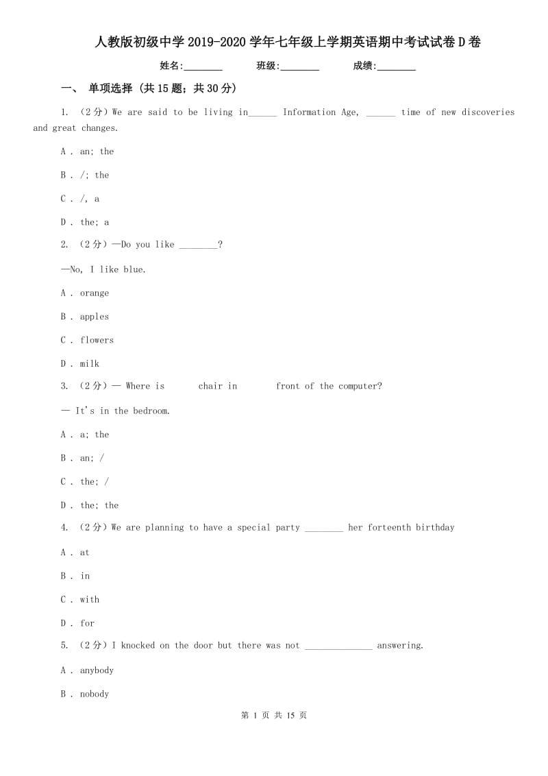 人教版初级中学2019-2020学年七年级上学期英语期中考试试卷D卷.doc_第1页