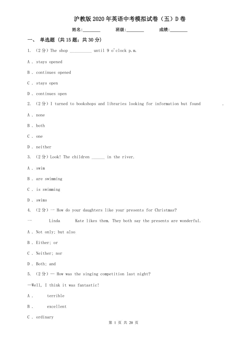 沪教版2020年英语中考模拟试卷（五）D卷.doc_第1页