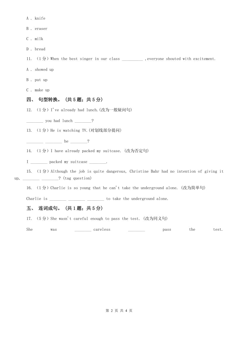 冀教版2019-2020学年初中英语九年级下册Unit 9 Lesson 54 How Embarrassing! 同步习题（I）卷.doc_第2页