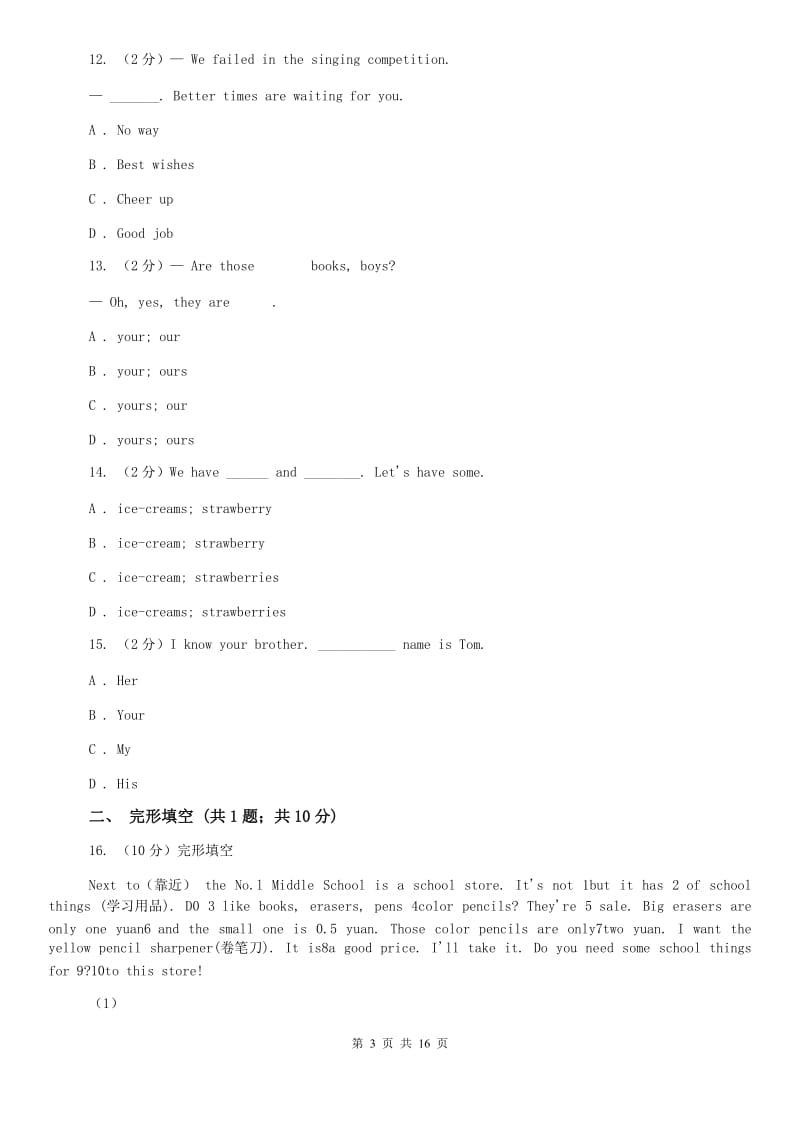 人教版七中学2019-2020学年七年级上学期英语期末考试试卷（I）卷.doc_第3页