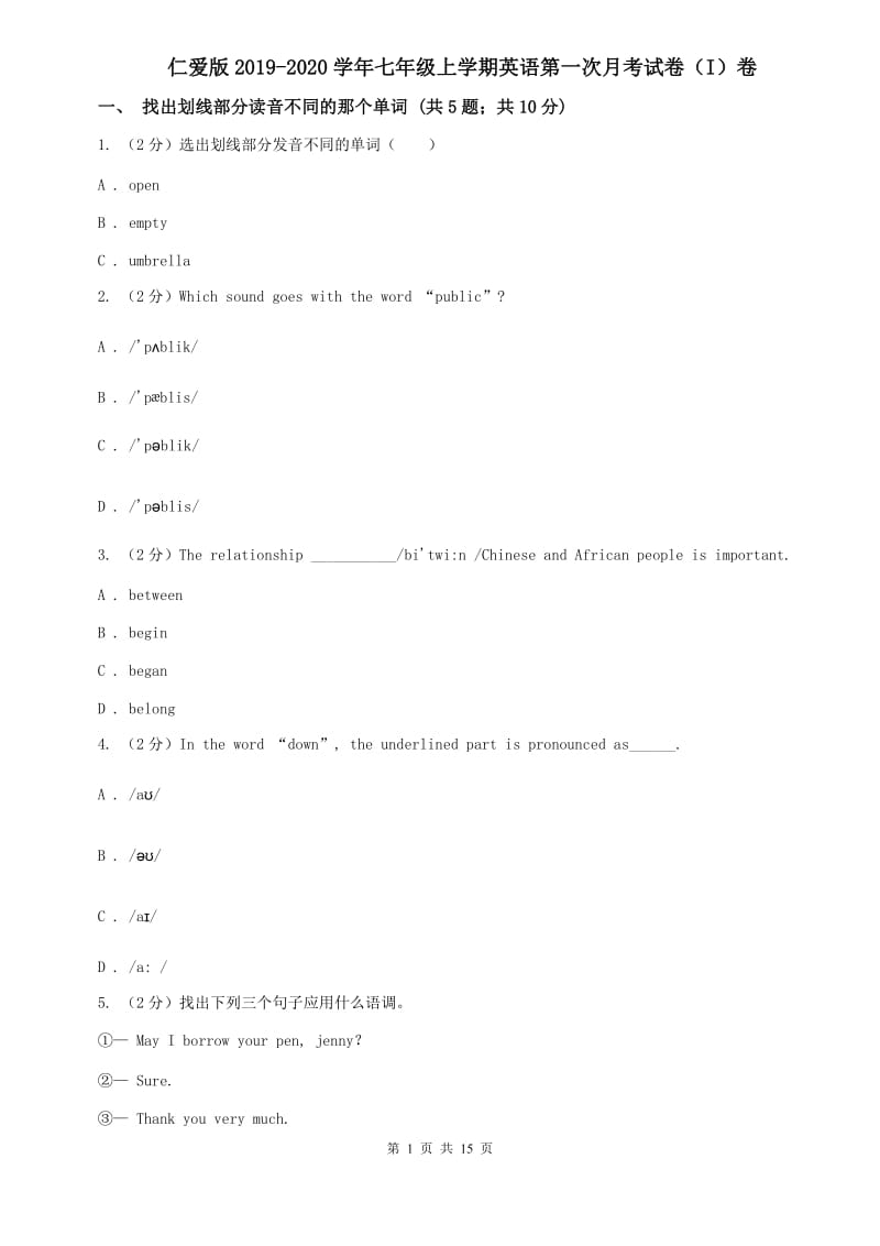 仁爱版2019-2020学年七年级上学期英语第一次月考试卷（I）卷.doc_第1页