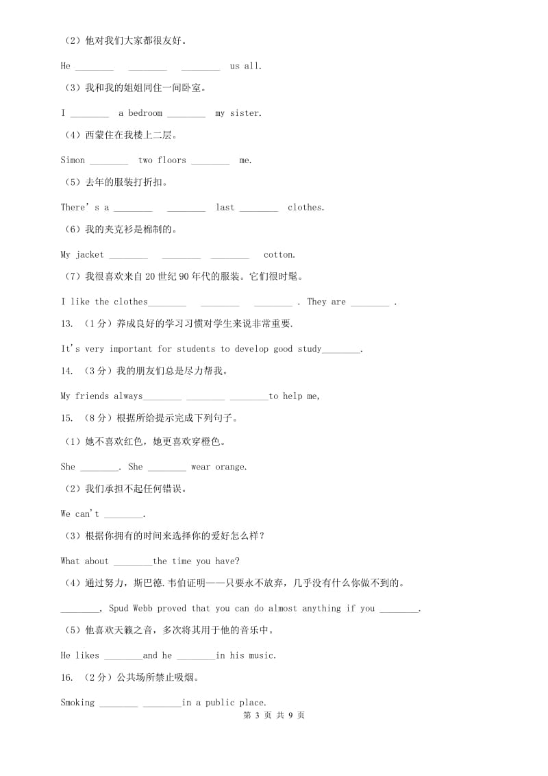 外研版英语2019-2020学年八年级上册Module 7 Unit 1课时练习D卷.doc_第3页