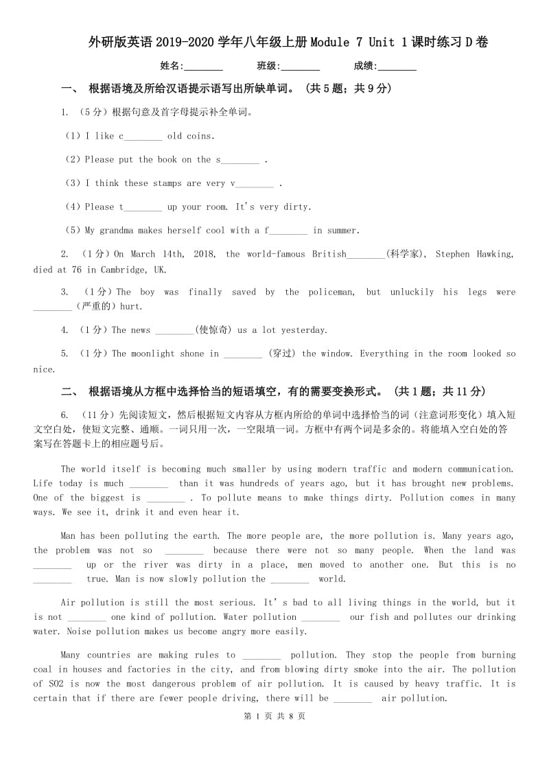 外研版英语2019-2020学年八年级上册Module 7 Unit 1课时练习D卷.doc_第1页