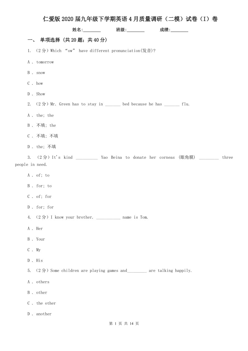 仁爱版2020届九年级下学期英语4月质量调研（二模）试卷（I）卷.doc_第1页