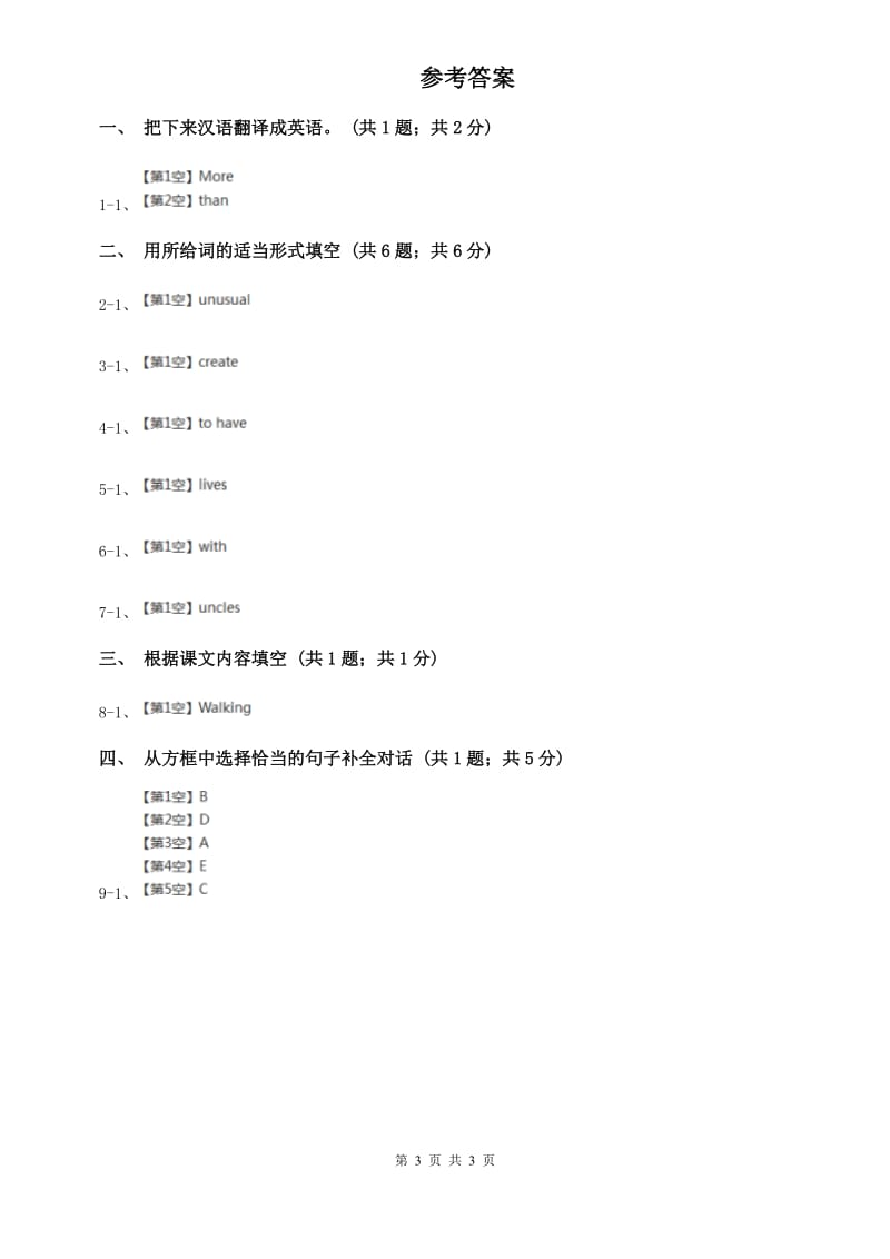 牛津译林版初中英语七年级下册Unit 5 Amazing things 第一课时同步练习A卷.doc_第3页