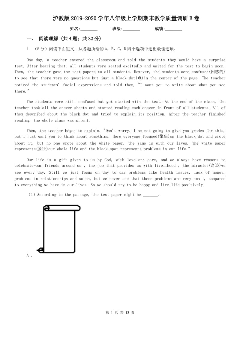 沪教版2019-2020学年八年级上学期期末教学质量调研B卷.doc_第1页