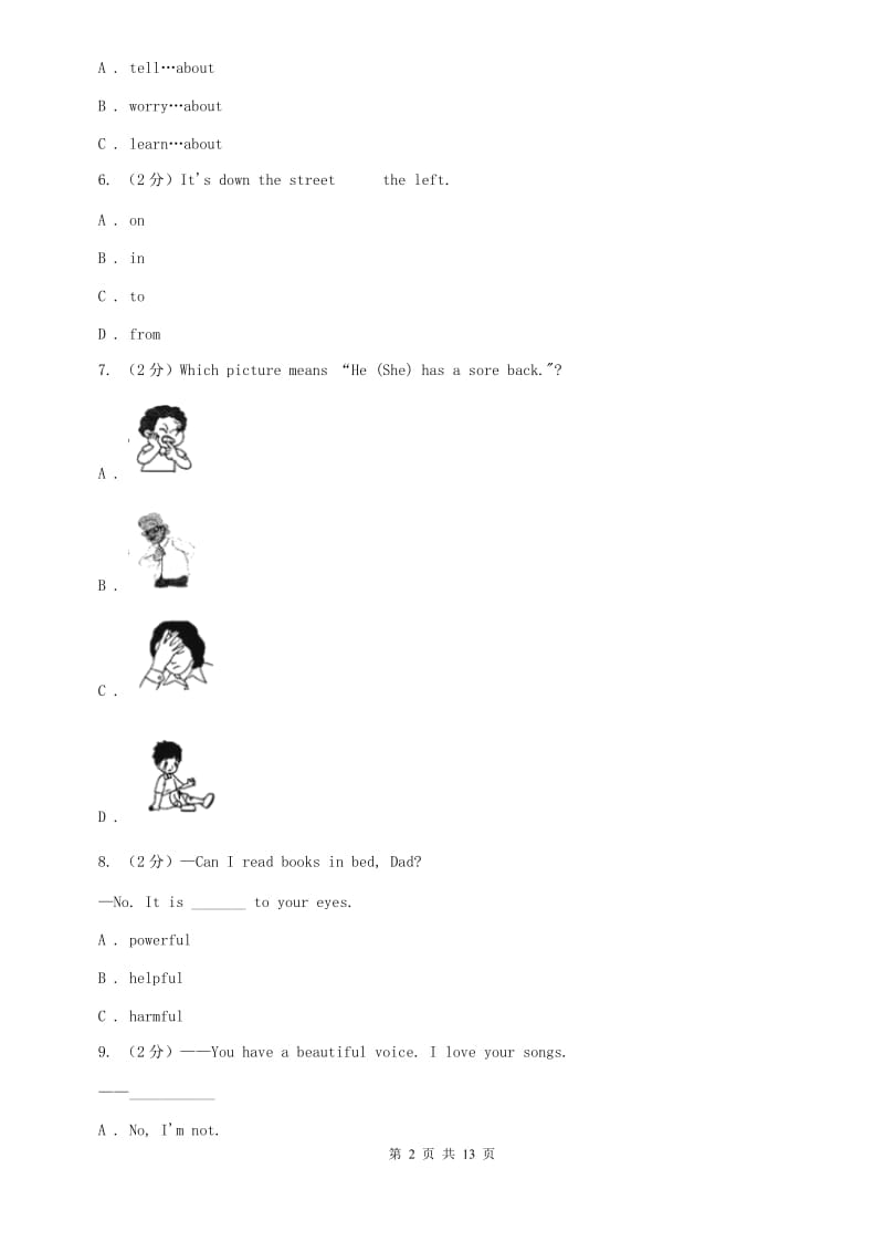 冀教版2019-2020学年八年级下学期期中测试C卷.doc_第2页