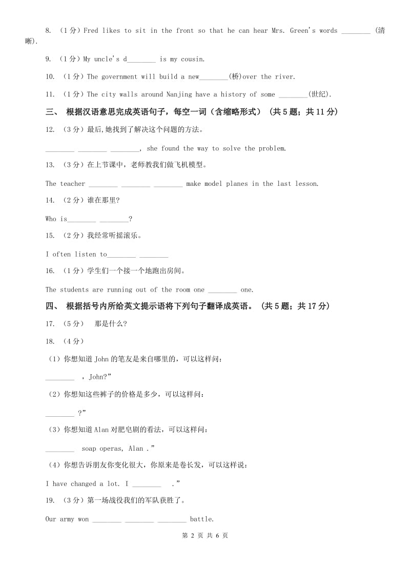 外研（新标准）版2019-2020学年九年级英语上册Module 10 Unit 1课时练习A卷.doc_第2页