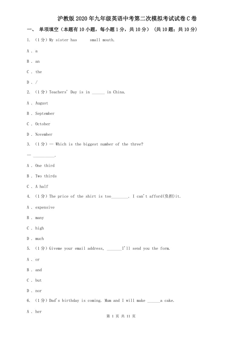 沪教版2020年九年级英语中考第二次模拟考试试卷C卷.doc_第1页