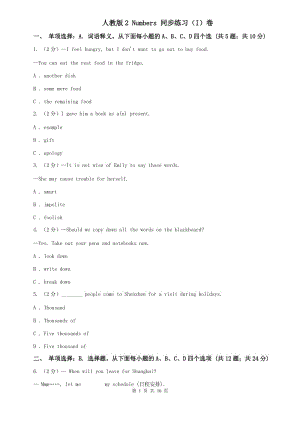 人教版2 Numbers 同步練習(xí)（I）卷.doc