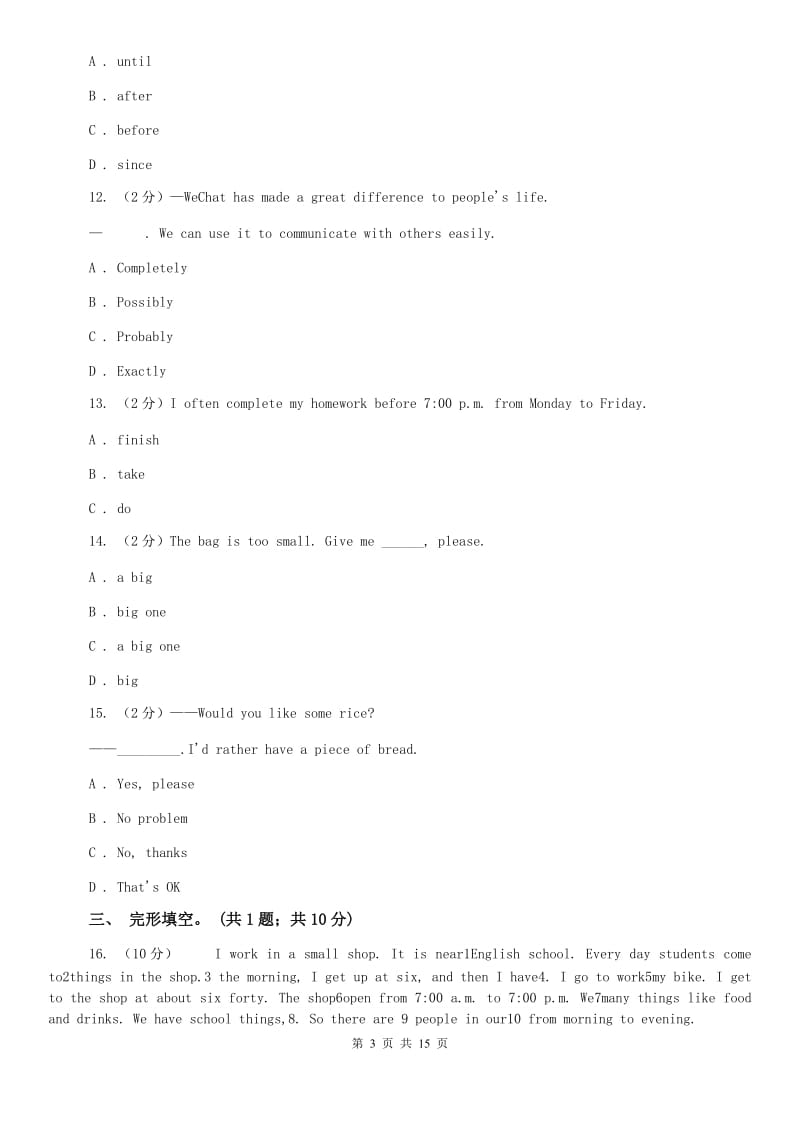 牛津深圳版七上英语Module 4 Fun time unit 8 collecting things单元测试（I）卷.doc_第3页