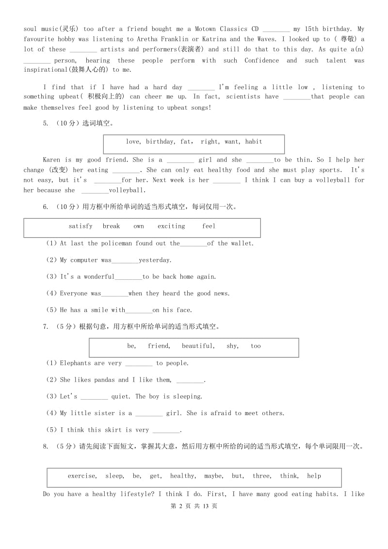 沪教版中考英语专题复习——选词填空（真题）A卷.doc_第2页