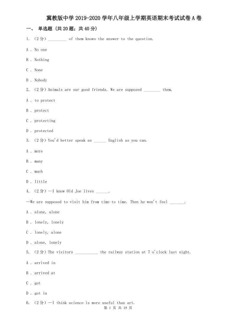 冀教版中学2019-2020学年八年级上学期英语期末考试试卷A卷.doc_第1页