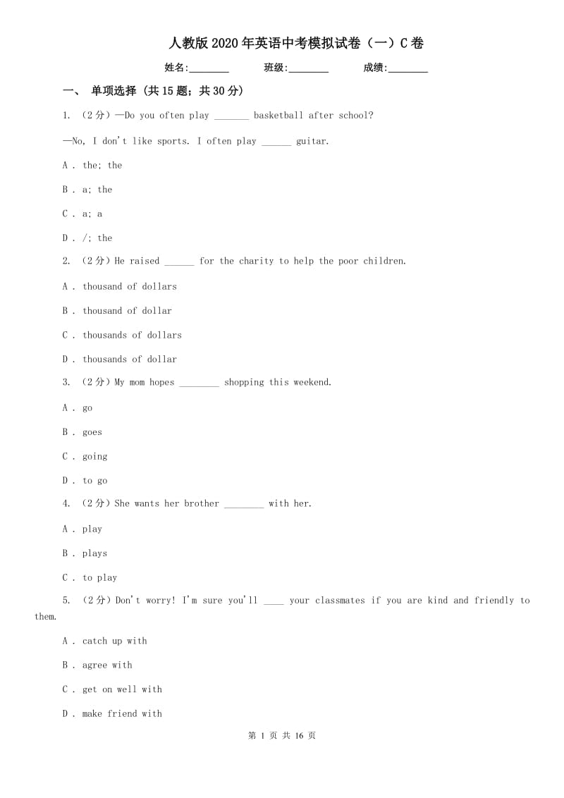 人教版2020年英语中考模拟试卷（一）C卷.doc_第1页