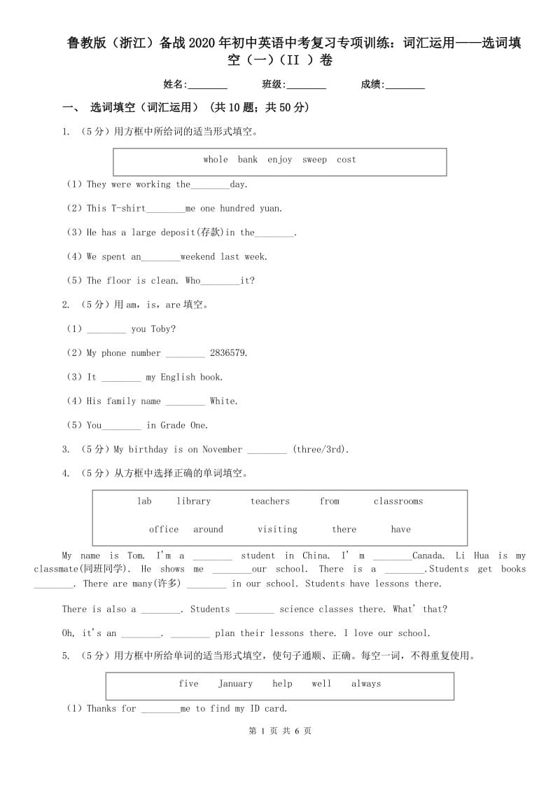 鲁教版（浙江）备战2020年初中英语中考复习专项训练：词汇运用——选词填空（一）（II ）卷.doc_第1页