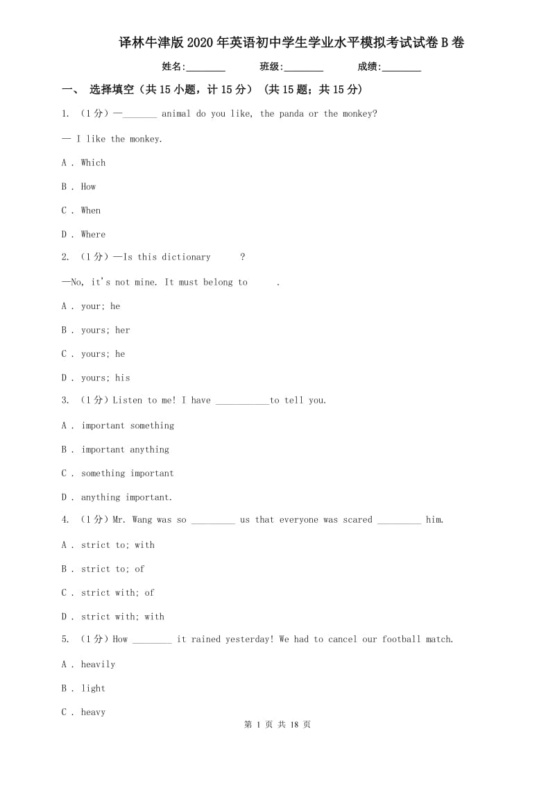 译林牛津版2020年英语初中学生学业水平模拟考试试卷B卷.doc_第1页