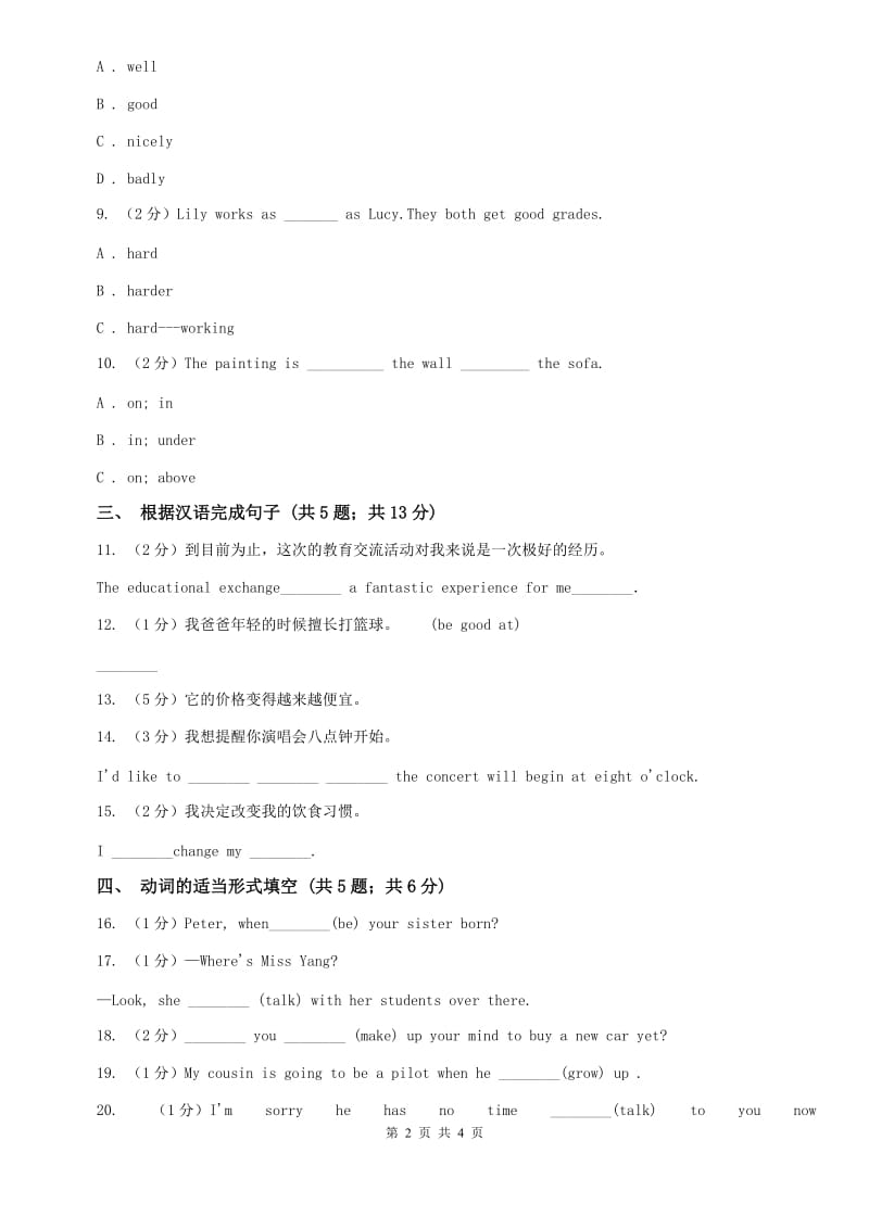 牛津译林版初中英语八年级下册Unit 1 Past and present第三课时同步练习（I）卷.doc_第2页