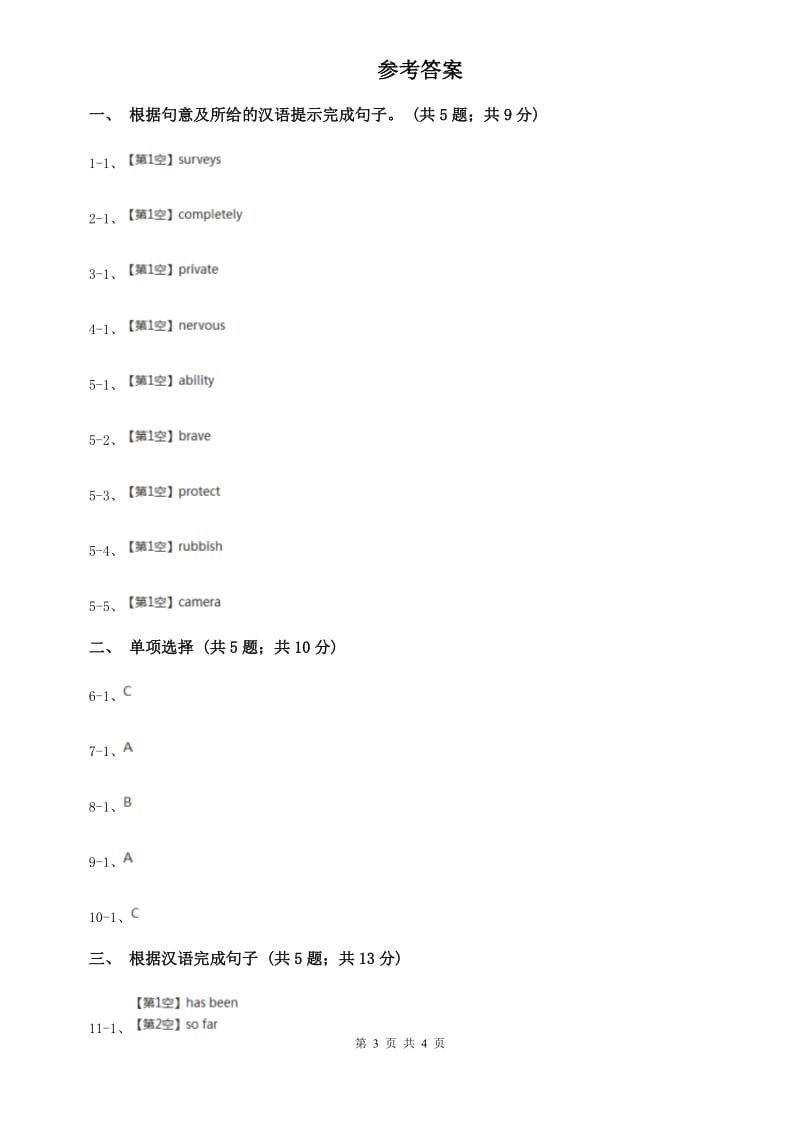 牛津译林版初中英语八年级下册Unit 1 Past and present第三课时同步练习（I）卷.doc_第3页