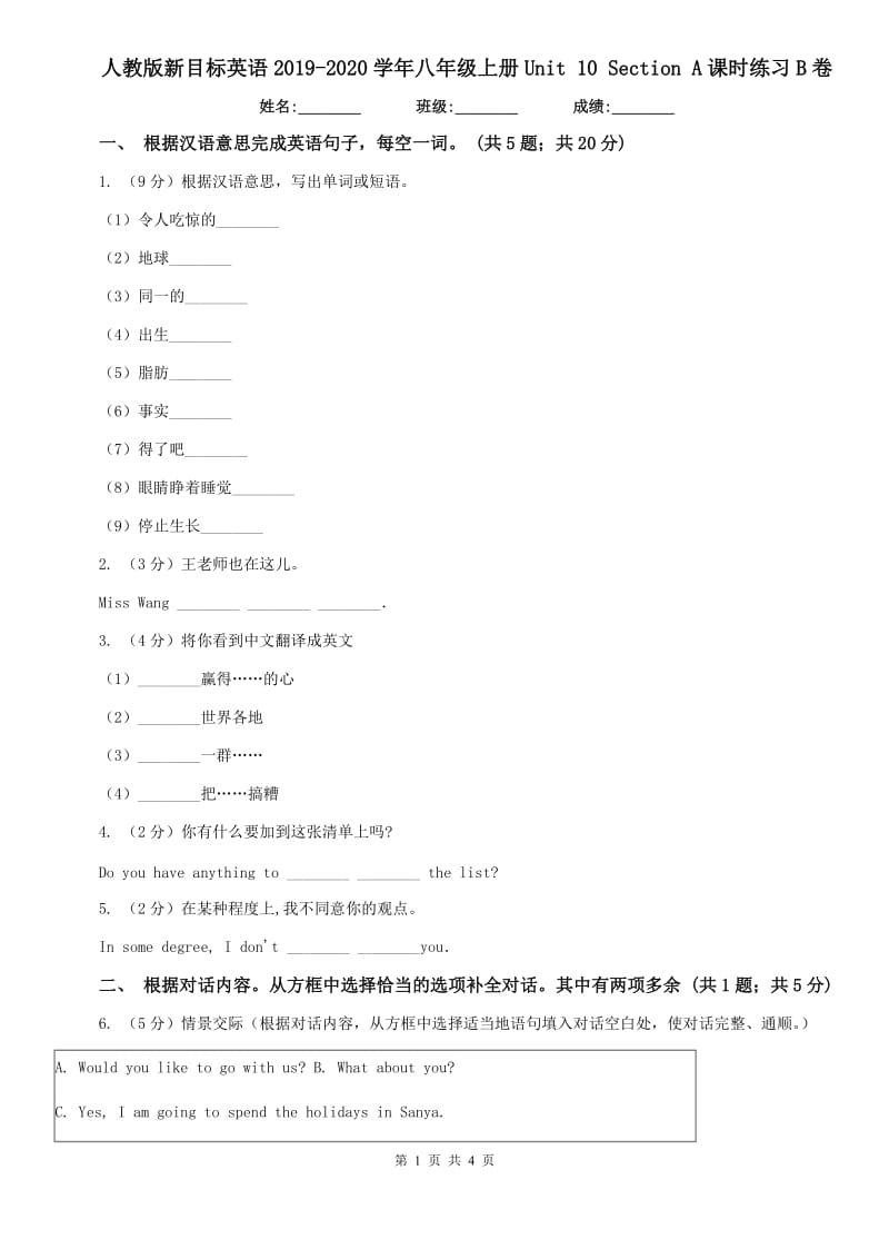 人教版新目标英语2019-2020学年八年级上册Unit 10 Section A课时练习B卷.doc_第1页