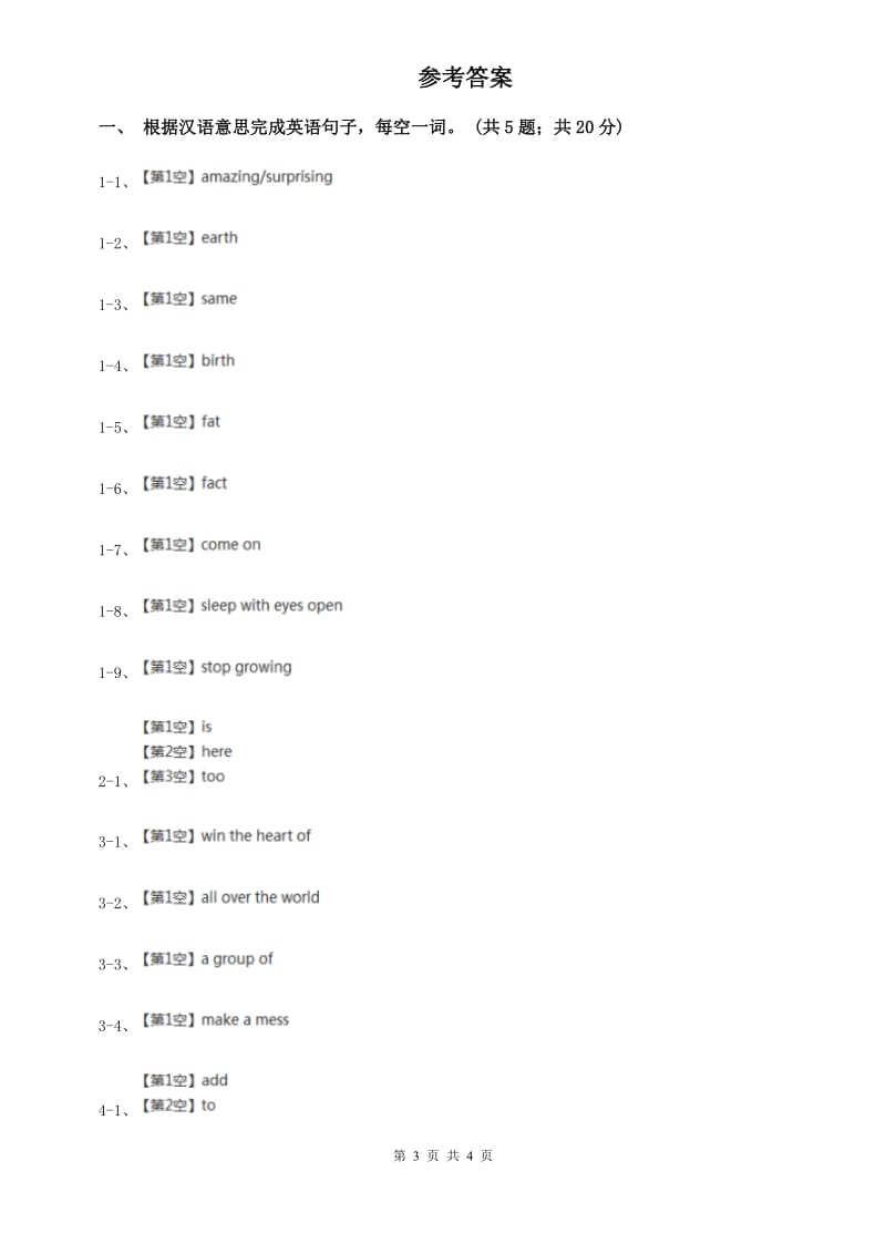 人教版新目标英语2019-2020学年八年级上册Unit 10 Section A课时练习B卷.doc_第3页