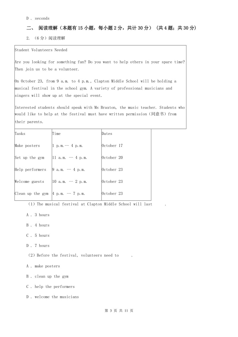 冀教版2020届中考英语模拟试卷（二）C卷.doc_第3页